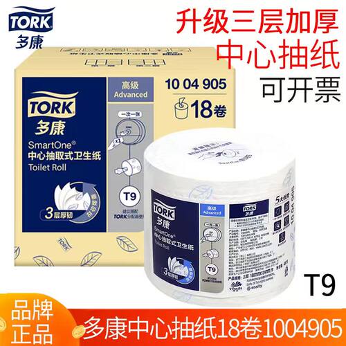 TORK/多康中心抽大卷纸3层卫生间