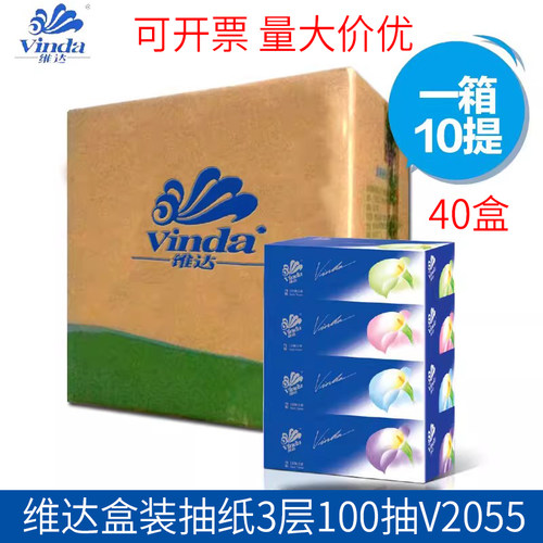 维达蓝色经典盒装100抽3层面巾纸