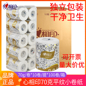 心相印70克三层平纹卷筒纸酒店客房卷纸商场物业用纸巾100卷BT70