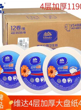 维达大卷纸4层卷筒纸加厚厕所卫生纸大盘纸酒店1190节12卷VS4881