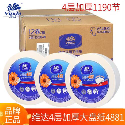 维达大盘纸4层加厚800克