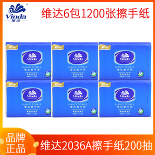 维达擦手纸酒店卫生间擦手纸抽纸商用厨房吸油纸纸巾4包VS2036A
