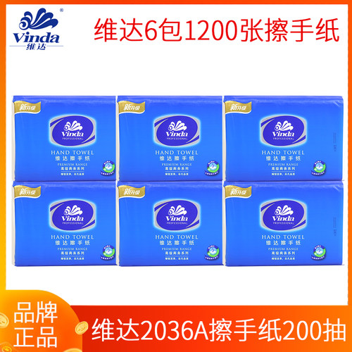 维达擦手纸酒店卫生间2036A