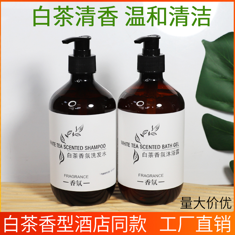 五星级酒店途悦白茶洗发水沐浴露护发素民宿宾馆控油去屑止痒男女
