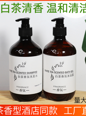 五星级酒店途悦白茶洗发水沐浴露护发素民宿宾馆控油去屑止痒男女