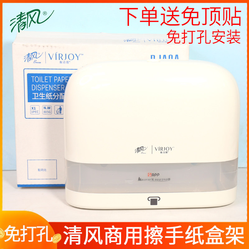 清风擦手纸盒挂壁式干手纸巾盒卫生间厕所抽纸盒洗手间厕纸盒酒店
