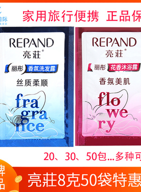 亮荘洗发水小袋装宾馆沐浴露液旅馆小包装一次性洗头膏精8g