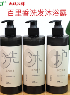 两面针途悦东方草本洋百里香洗发水沐浴露去屑控油护发素酒店男女