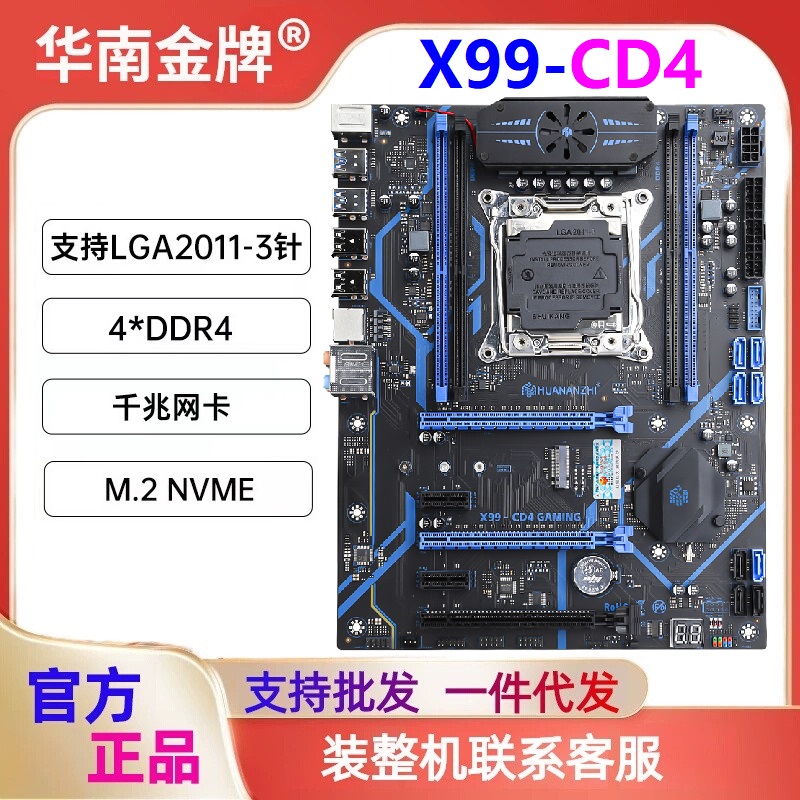 华南金牌X99-CD4 GAMING主板DDR4内存游戏E5 2680V4台式电脑主机