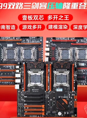 HUANANZHI/华南金牌 X99-F8D/T8D双路X99主板支持DDR3DDR4内存