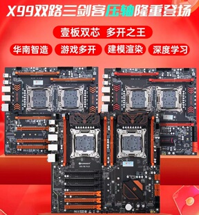 HUANANZHI/华南金牌 X99-F8D/T8D双路X99主板支持DDR3DDR4内存