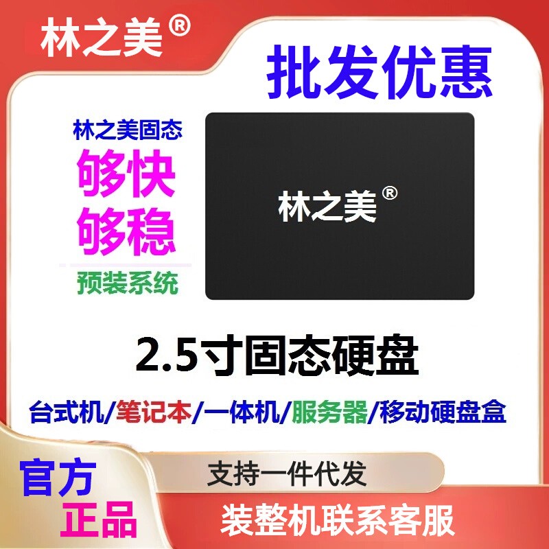 笔记本2.5240gSATA3林之美