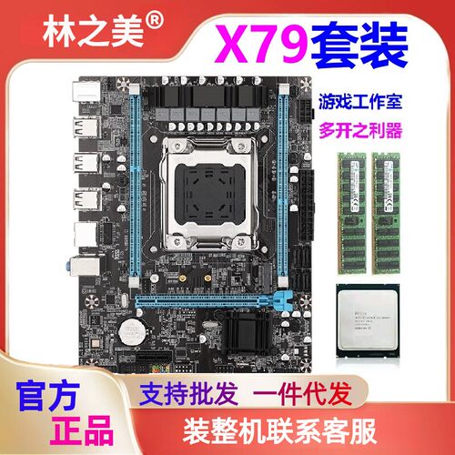 全新x79电脑主板2011ddr3台式机