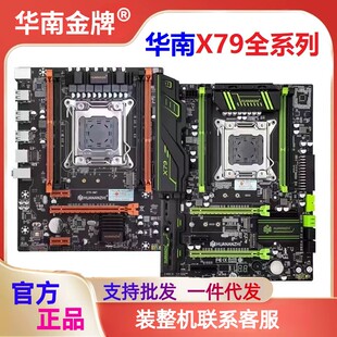 HUANANZHI/华南金牌 X79 6M