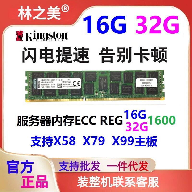 金士顿16GPC312800R 服务器内存16G1600DDR3ECC REG支持X58X79X99 电脑硬件/显示器/电脑周边 内存 原图主图