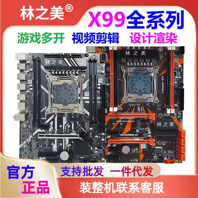 林之美电脑主板X99服务器E5