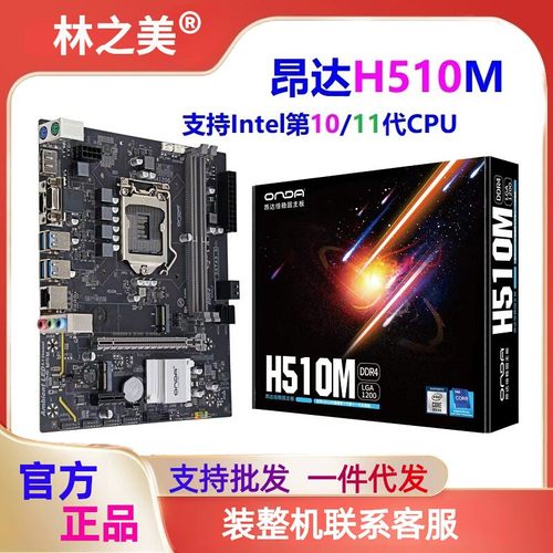昂达H510M台式电脑主板CPU套装1200针10/11代i3i5i7超H410ITXH610