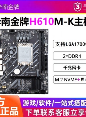 华南H610M-K台式电脑主板支持12-13-14代CPU,i5 12400吃鸡LOL游戏