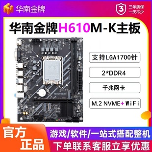 华南H610M-K台式电脑主板支持12-13-14代CPU,i5 12400吃鸡LOL游戏