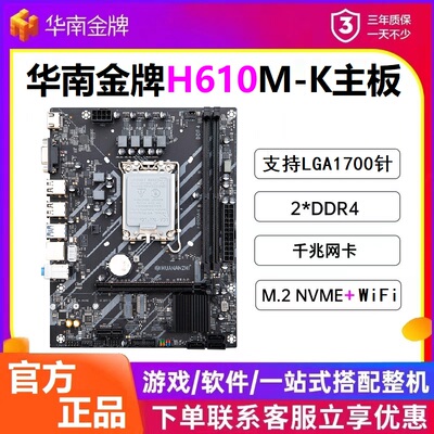 华南H610M-K台式电脑主板支持12-13-14代CPU,i5 12400吃鸡LOL游戏