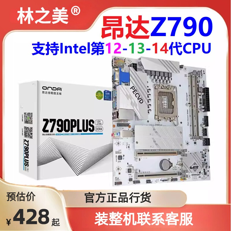 昂达Z790Z690主板台式支持DDR4内存超频12-14代1700针i7-12700k