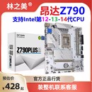 支持DDR4内存超频12 昂达Z790Z690主板台式 14代1700针i7 12700k