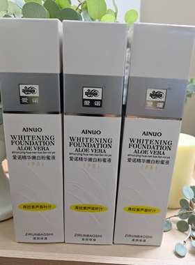 3盒爱诺芦荟精华嫩白蜜粉持久干皮女保湿遮瑕抗皱粉底液提亮肤色