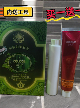 两盒怡姿彩天然草本植物氨基酸护理染发膏剂240ml精油蜡染盖白发