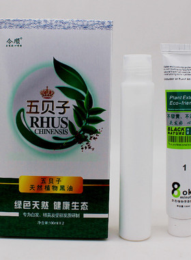 今顺五贝子天然植物黑油染发剂100ml*2 绿色天然 健康生态