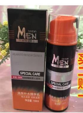 贝都因焕能男士补水精华乳150ml补水保湿控油清爽不油腻乳液包邮