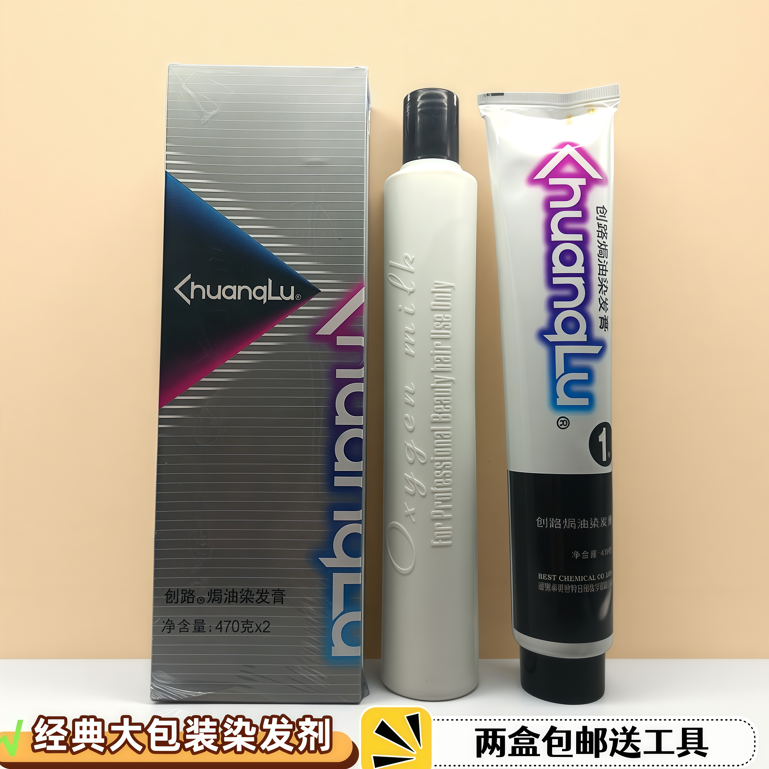 无毒无铅染发不伤发创路焗油染发膏470g*2特惠装两盒包邮送工具