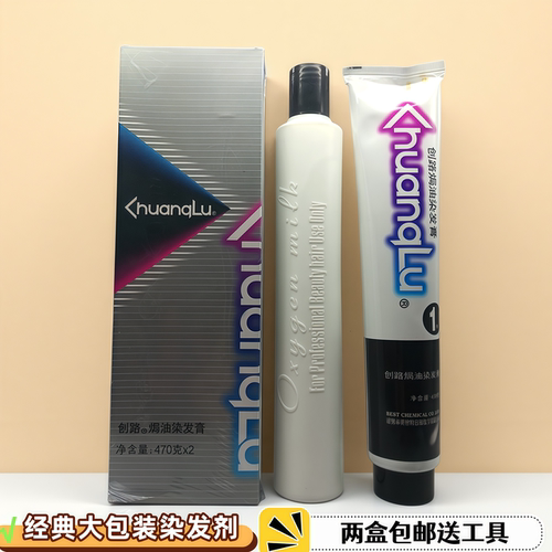 无毒创路470g*2家庭特惠装染发膏