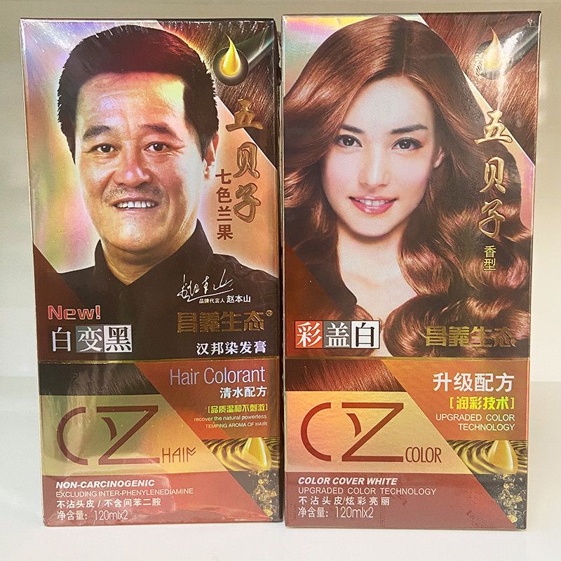 买2送1 昌义汉邦染发膏 七色兰果 120mlx2 五贝子生态植物温和