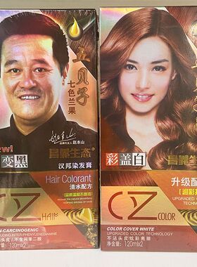 买2送1 昌义汉邦染发膏 七色兰果 120mlx2 五贝子生态植物温和