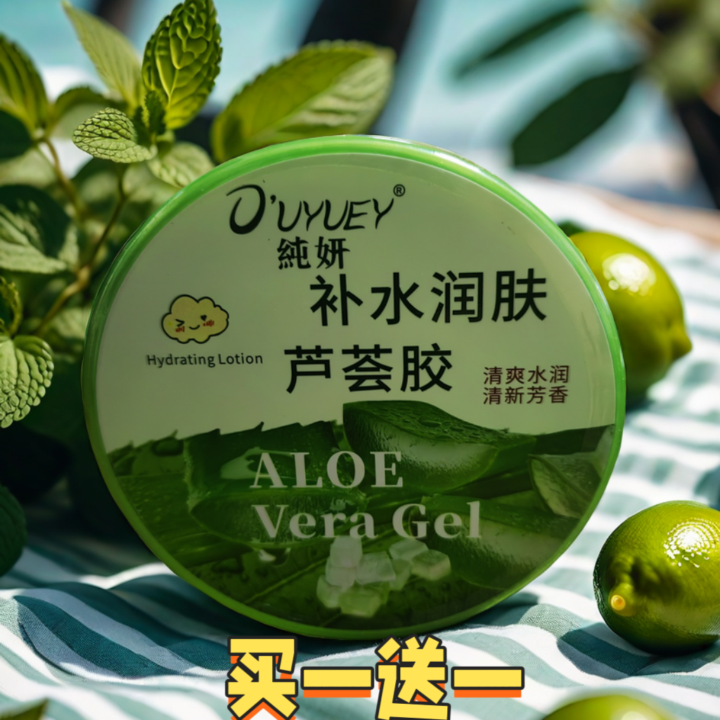 买一送一纯妍舒缓保湿润肤芦荟胶320ml基础家99%滋润肌肤拍有礼