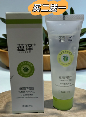 蕴泽天然植物抑菌凝胶补水保湿晒后修复祛痘印蚊虫叮咬芦荟胶