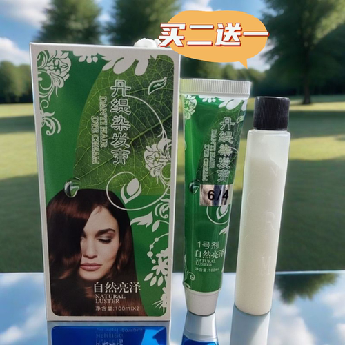 二送一五贝子彩染焗油膏染发剂天然无刺激彩盖白抗敏迪丝柔染发膏