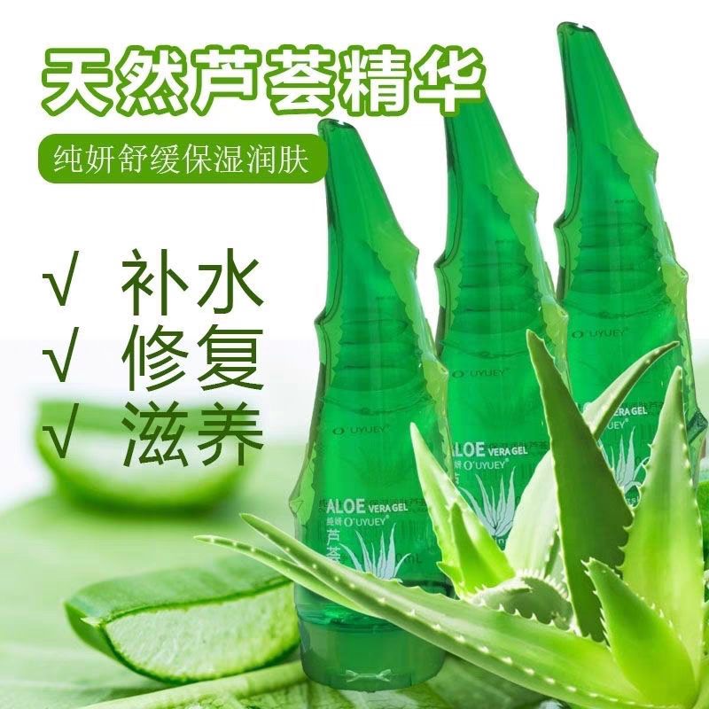 纯妍芦荟胶补水保湿晒后修护凝胶男女士面部滋润嫩肤芦荟胶