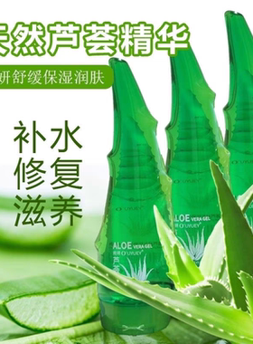 纯妍芦荟胶补水保湿晒后修护凝胶男女士面部滋润嫩肤芦荟胶