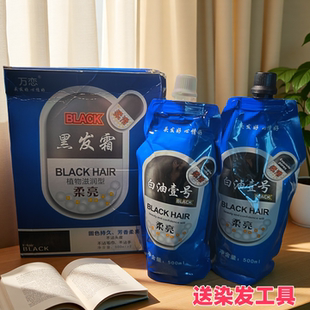 钱喜天科宇秀白油壹号黑油染发剂黑清水黑油焗油膏染发膏不理发店