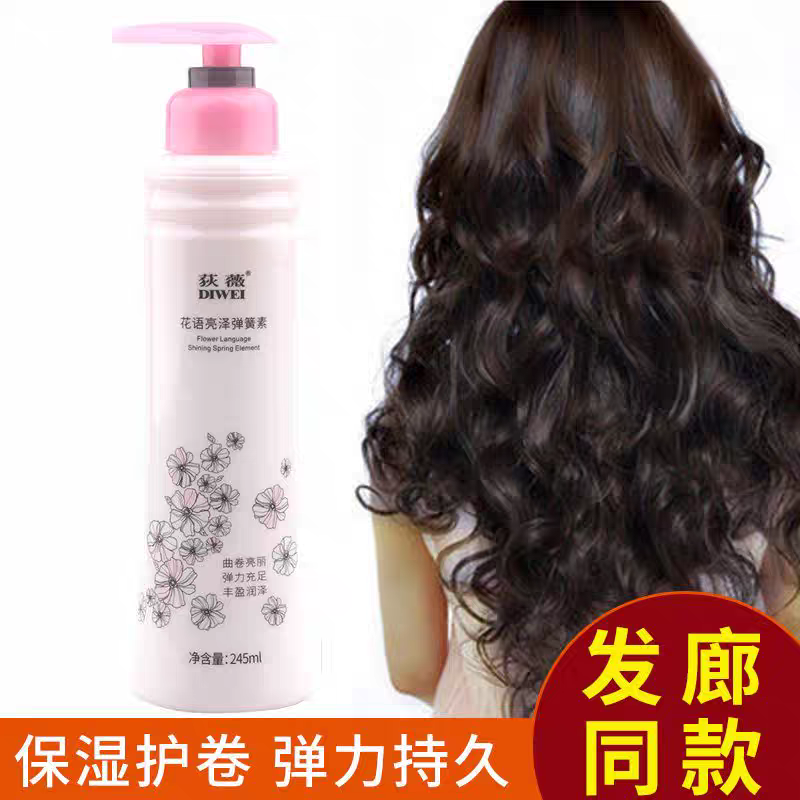 荻薇亮泽持久保湿护卷弹簧素保湿留香护卷定型造型理发店同款