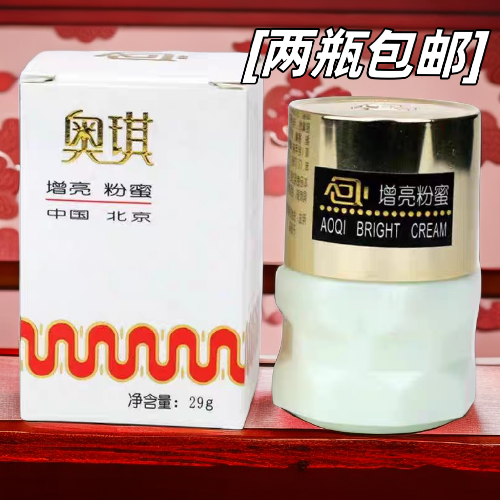 国货正品北京奥琪增亮粉蜜29g原增白粉蜜滋养提亮素颜霜增白霜