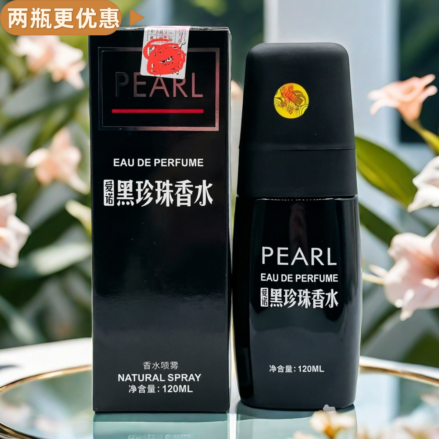 正品爱诺黑珍珠香水男士古龙诱惑持久留香浓香型女清新 120ml大瓶
