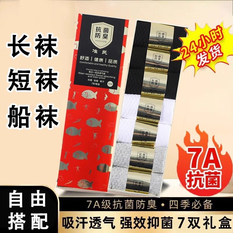 男士商务袜子7A级抗菌防臭舒适正装推荐出差黑色长袜短袜西装袜胡