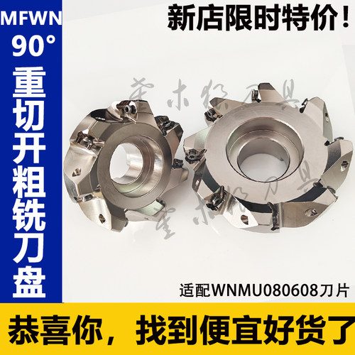 快进给铣刀盘MFWN90度双面六角WNMU060408重切削开粗直角面铣刀片