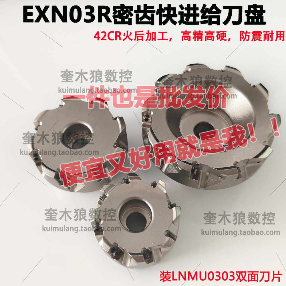 ln0303快进给数控铣刀盘高效开粗
