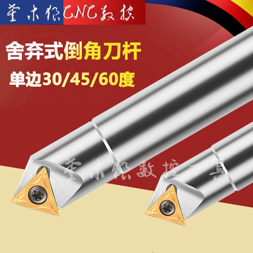 单边30度45度60度舍弃式倒角刀杆