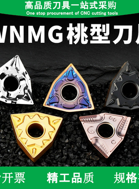WNMG0804桃型刀片外圆不锈钢专用精车床数控车刀头WNMG080408加硬