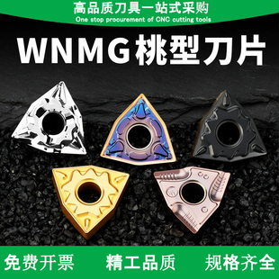 WNMG0804桃型刀片外圆不锈钢专用精车床数控车刀头WNMG080408加硬