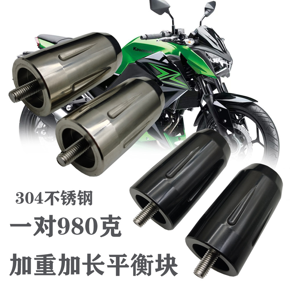 适合川崎1400GTR NINJA 650 250 300 400 不锈钢平衡块手把堵加重